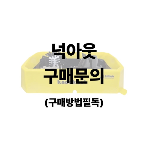 [에피랩] [봄격세일] 넉아웃 퍽클리너 포터필터클리너 [구매방법필독!]